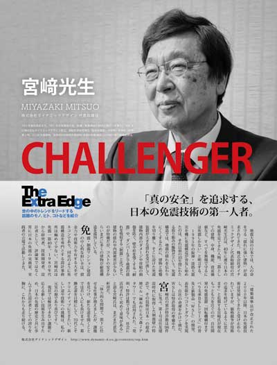 Newsweek『CHALLENGER』宮崎光生